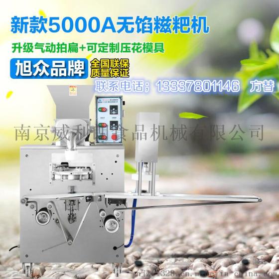新款5000A型 无馅糍粑机、全自动米粑粑机、一次成型糯米糍粑机