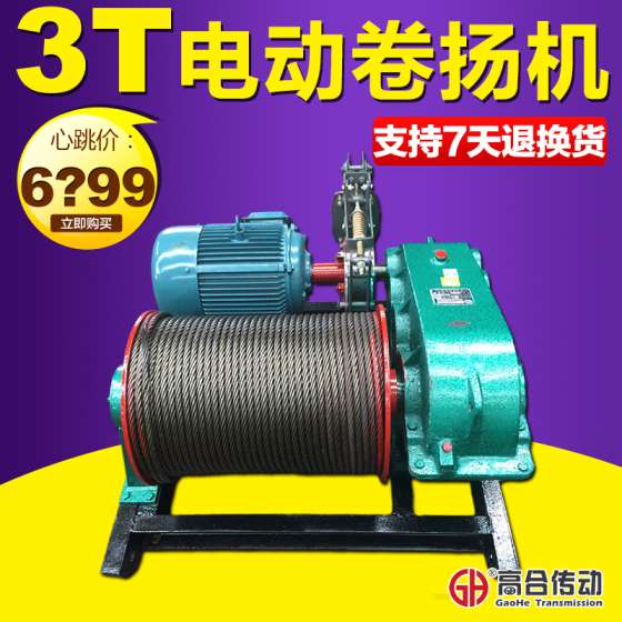 电动卷扬机【3T卷扬机】采用齿轮减速机传动结构稳定经久耐用