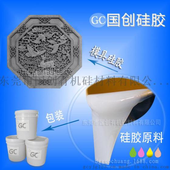 做砂岩浮雕水泥制品模具专用硅胶
