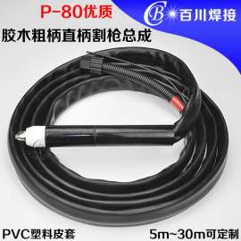 P80优质胶木粗柄直柄PVC塑料套割枪总成