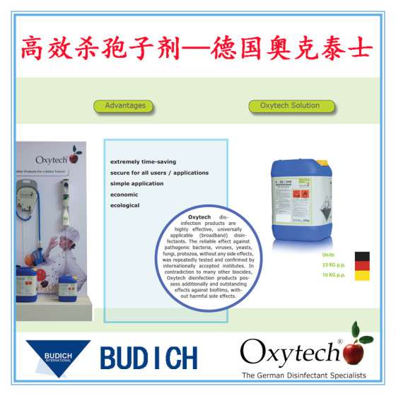 济南辰宇环保科技有限公司供应德国原装进口杀孢子剂药剂