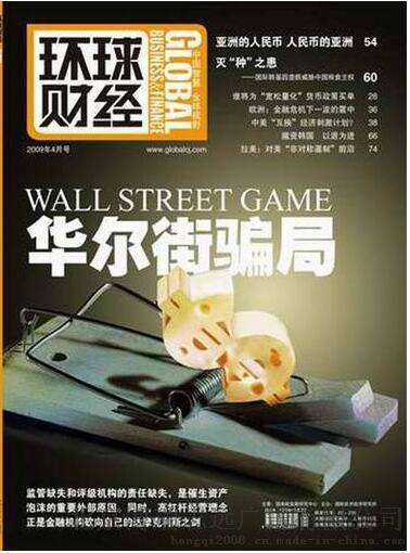 环球财经广告代理，环球财经杂志广告刊例