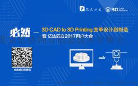 北京SOLIDWORKS2017 3D设计软件 2018新功能-代理商 亿达四方