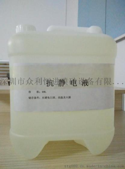 喷砂静电液 除静电水