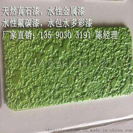天然真石漆十大品牌厂家