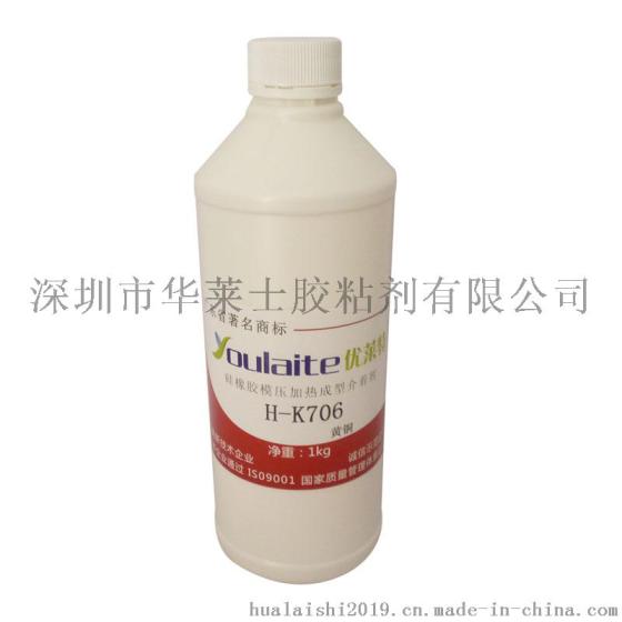 供应胶粘剂 硅胶热硫化胶水 硫化剂 硅胶胶水 硅胶处理剂 耐高温高压硅胶胶水 硅胶与金属粘合剂 热硫化胶粘剂