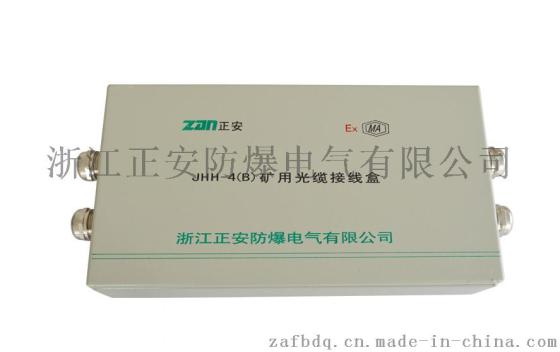 【正安防爆】FHG4矿用光纤接线盒 光缆盒纤盘 JHH-4(B)