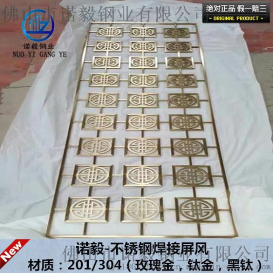 诺毅304玫瑰金不锈钢屏风 201钛金镀色不锈钢屏风定做