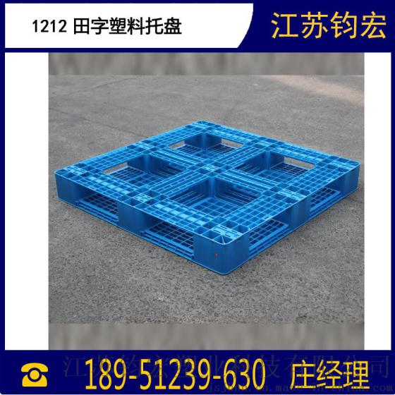 长沙1212田字形网格塑料托盘直销