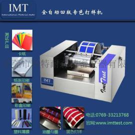 经典新款IMT-AB01凹版打样仪 在济南凹版打样机