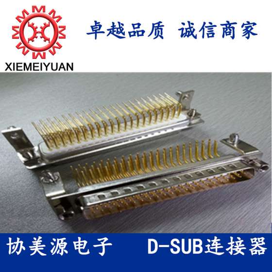 车针62pin公座，D-SUB（VGA）连接器