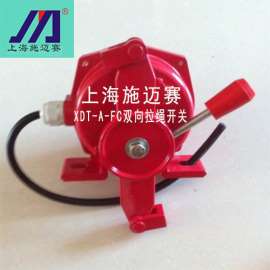 现货供应施迈赛XDT-A-FC双向拉绳开关