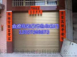 东莞市金盛电动卷闸门生产销售安装
