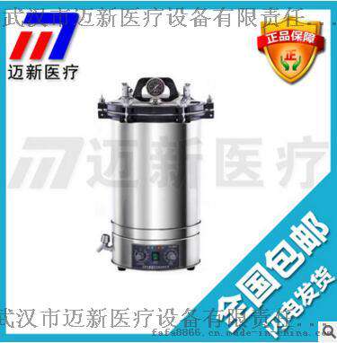 【迈新医疗】手提式温控型灭菌器 YX-280D/消毒锅