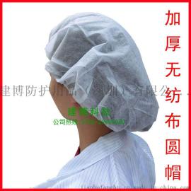 加厚一次性无纺布帽子 防污防尘防护帽