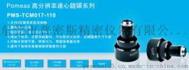 普密斯(Pomeas）大视野高分辨率同轴远心镜头PMS-TCM017-110/PMS-TCM017-110CO