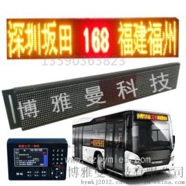 LED车载屏厂家博雅曼直销能led公交车线路显示屏