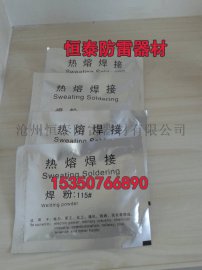放热焊模具放热焊粉供应安徽恒泰牌高质量