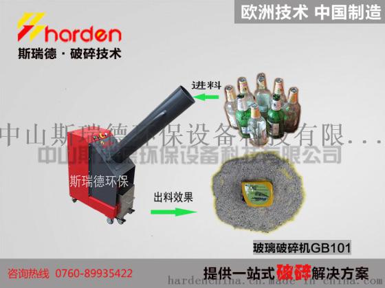 玻璃瓶破碎机/玻璃粉碎机GB101