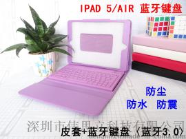 苹果IPAD5、AIR专用蓝牙键盘厂家直销 数码平板专用蓝牙键盘皮套