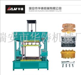 覆膜砂射芯机;HZ750-B;瑞安华铸机械