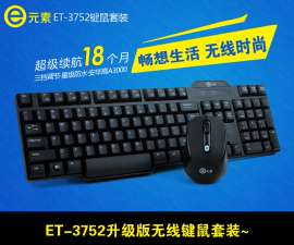 E元素3752 无线键鼠套装 智能断电 节能版 无线键盘鼠标