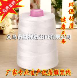 耐磨缝包线工业专用，大化纤缝包线义乌胤祥缝纫线厂家直销