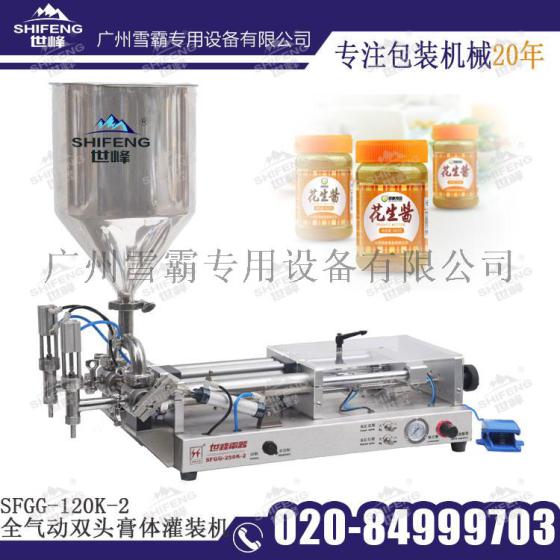 双头膏体灌装机 小型定量灌装机 气动灌装机械 SFGG-120-2K