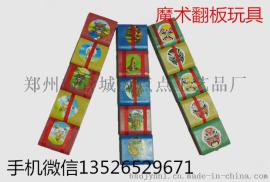 儿童益智玩具 魔术变色板 魔术翻板玩具 游戏溜溜板玩具