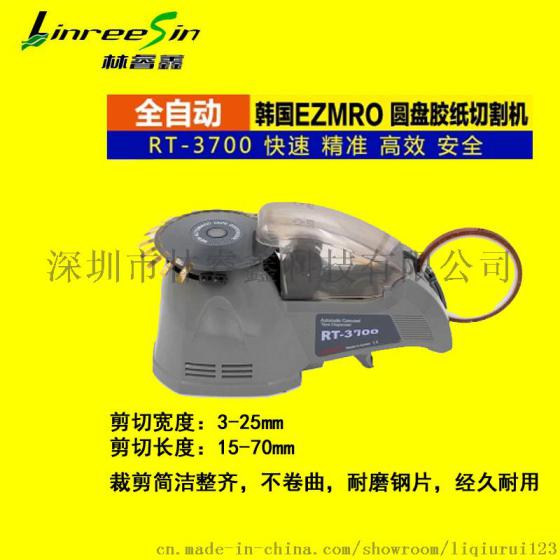 韩国原装进口RT3700圆盘胶带切纸机 EZMRO品牌胶纸机 RT3700转盘胶纸机