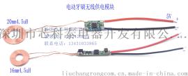 芯科泰5V供电动牙刷 小电子产品无线充电模块无线供电模块