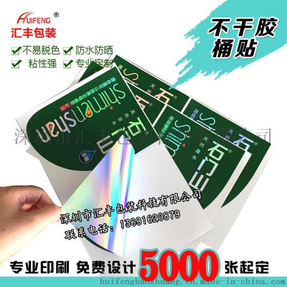 供应烫金烫银彩色不干胶大桶水pvc贴纸
