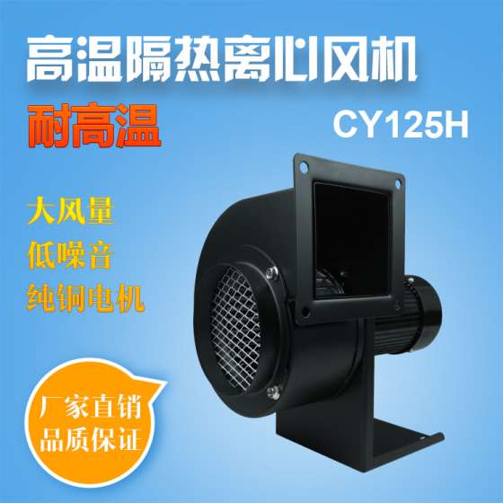 鼓风机加长轴耐高温离心风机高温抽风机锅炉引风机200W