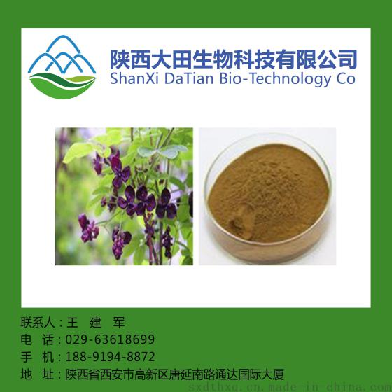 木通提取物10:1  木通素