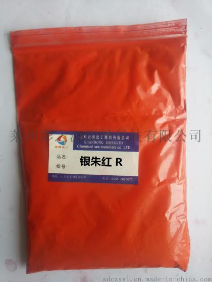 有机颜料3106银朱红R