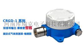 固定式乙烷探测器 型号CRGD-1