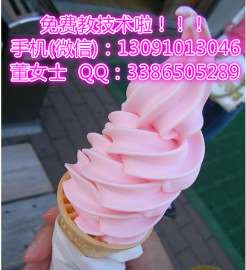 石家庄甜筒冰淇淋机加盟 圣代冰淇淋机