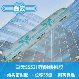 广州白云SS521中性硅酮结构密封胶 35级位移高效抗老化幕墙结构胶