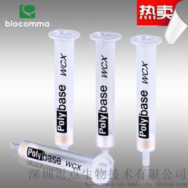 WCX固相萃取柱弱阳离子交换SPE柱 实验室耗材WCX固相萃取小柱