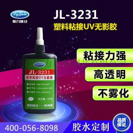 无影粘接UV胶|高透明塑料UV胶|东莞UV胶厂家