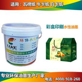 出口国外, Luke中档型2012纸箱水性油墨, 环保无毒纸箱水性油墨, 无色差可按需求订制