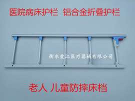 加工定做护理床护栏 铝合金护栏 维修
