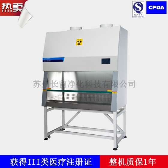 长留净化二级生物安全柜BSC-1500IIB2