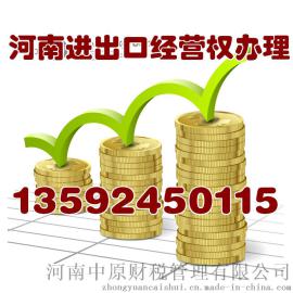 郑州管城区进出口经营权申请流程费用