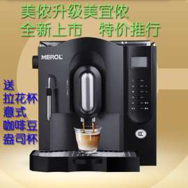 升级新推 美侬/美宜侬/MEROL ME-707 家用意式全自动咖啡机