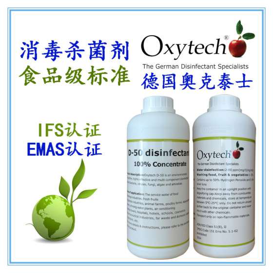 食品包装机 封口机 打包机专用表面杀菌消毒剂 德国原装进口 食品级杀菌消毒剂