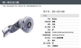 SOUTHCO门锁E5-1-021-081索斯科门锁