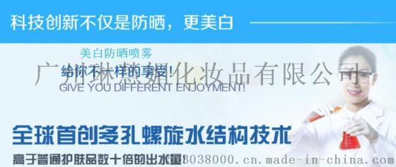 广州防晒喷雾定制厂家，广东美白防晒喷雾