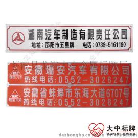厂家直销金属商标铝牌定做之蚀刻汽车铭牌 凹凸腐蚀机械设备铭牌