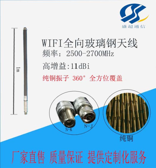 2.4G 玻璃钢天线 室外高增益12dbi全向天线 无线WIFI覆盖AP设备发射